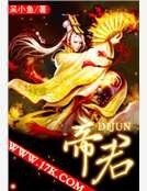 帝君